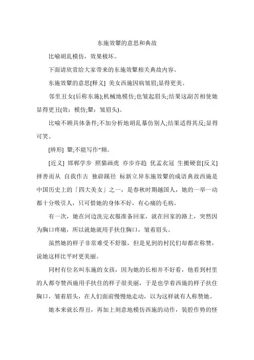 东施效颦的意思和典故