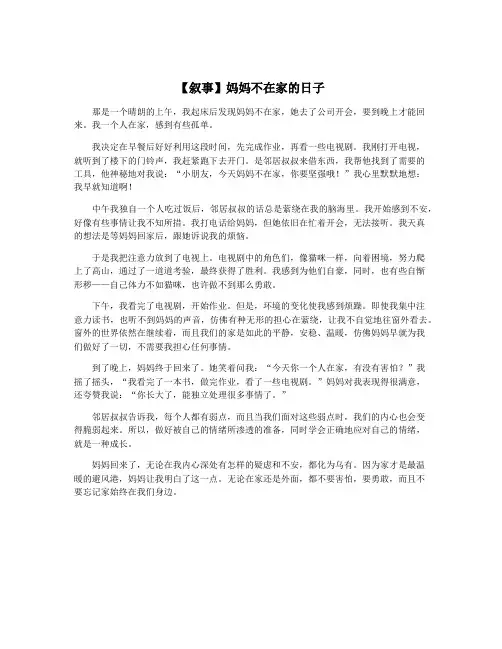 【叙事】妈妈不在家的日子