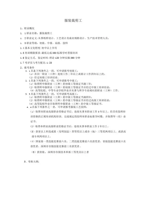 最新服装教案——服装裁剪工