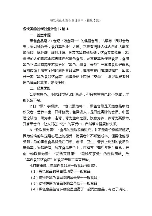 餐饮类的创新创业计划书（精选3篇）