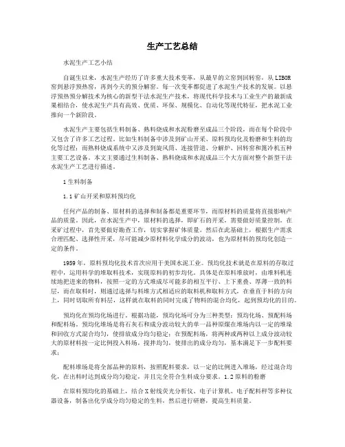 生产工艺总结