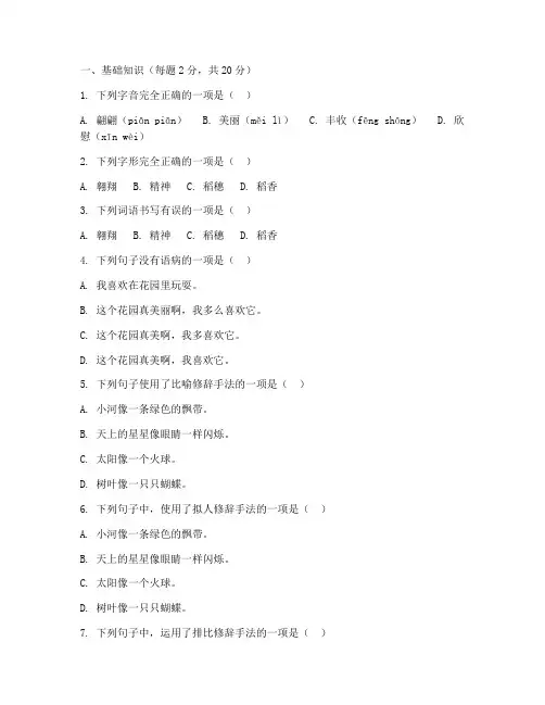 五上语文期末试卷青羊区