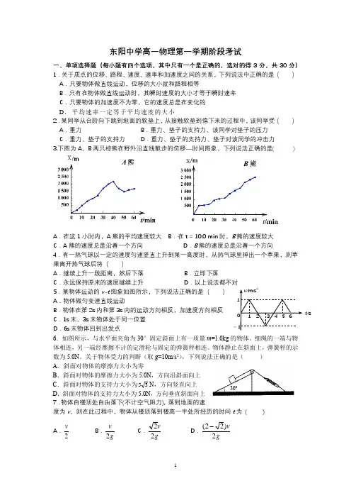 东阳中学高一物理第一学期阶段考试2