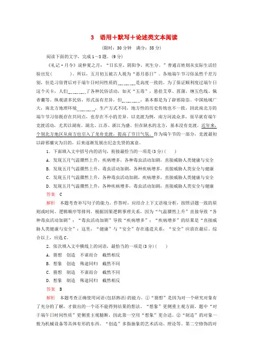 2020年高考语文二轮复习第一部分3语用+默写+论述类文本阅读练习