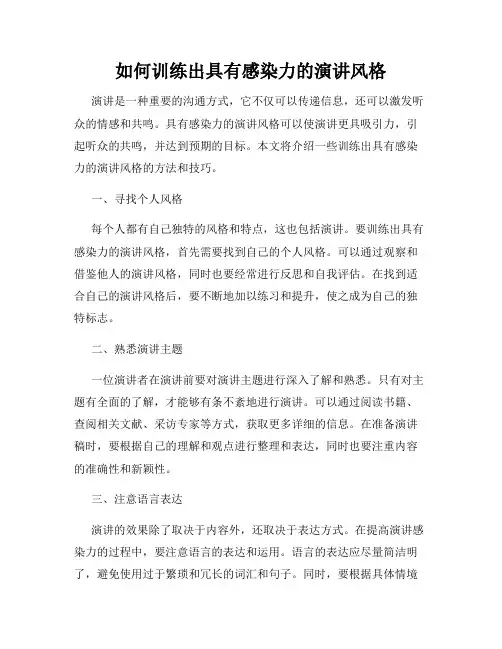 如何训练出具有感染力的演讲风格