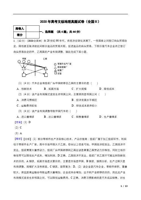 2020年高考文综地理真题试卷(全国Ⅲ)+