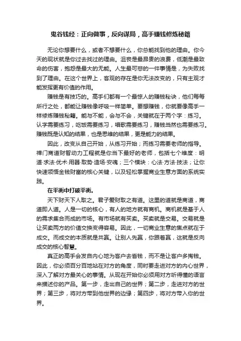鬼谷钱经：正向做事，反向谋局，高手赚钱修炼秘籍