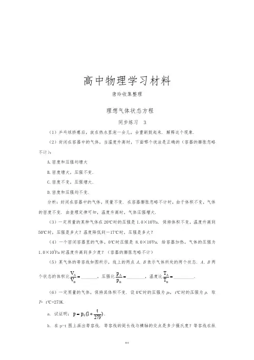 人教版高中物理选修3-3  理想气体状态方程 (2).docx