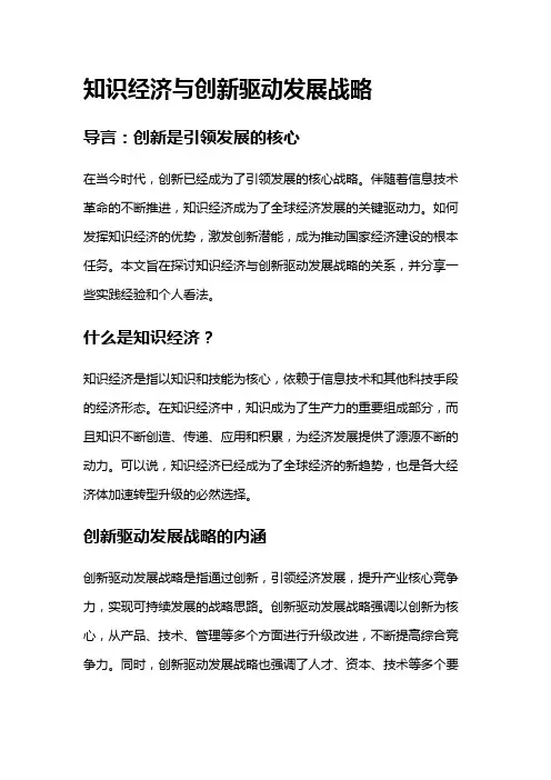 16592 知识经济与创新驱动发展战略