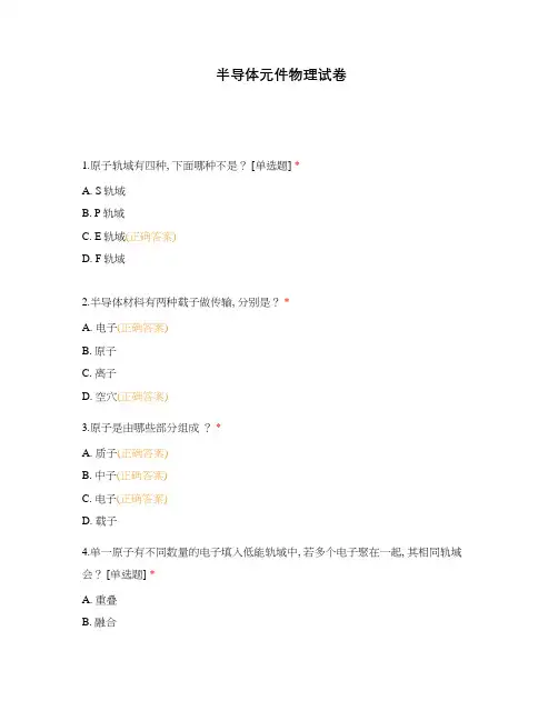 半导体元件物理试卷