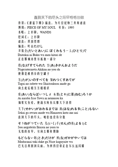 直到世界的尽头中日文罗马拼音完美排版
