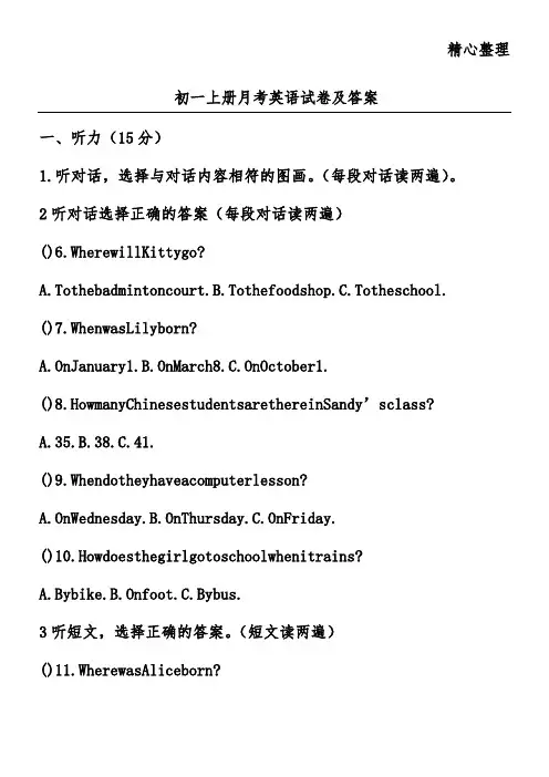 初一上册月考英语试卷及答案