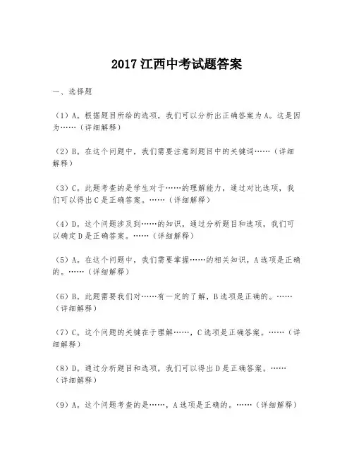 2017江西中考试题答案