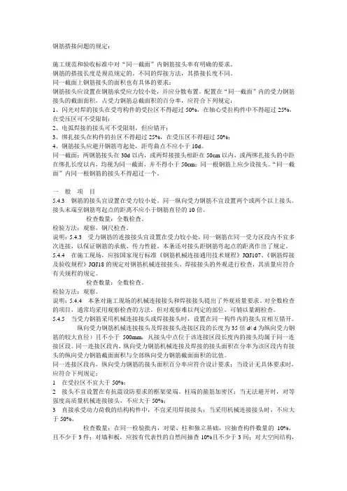 钢筋焊接搭接间距