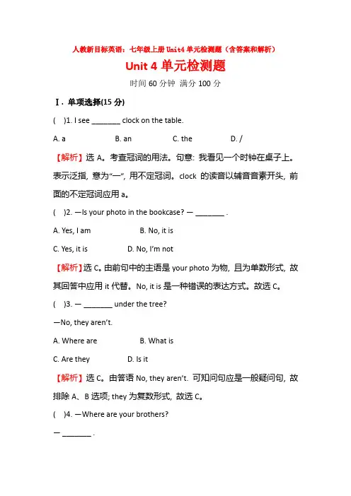 人教新目标英语：七年级上册Unit4单元检测题(含答案和解析)