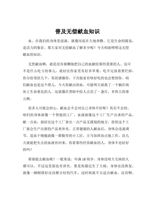 普及无偿献血知识