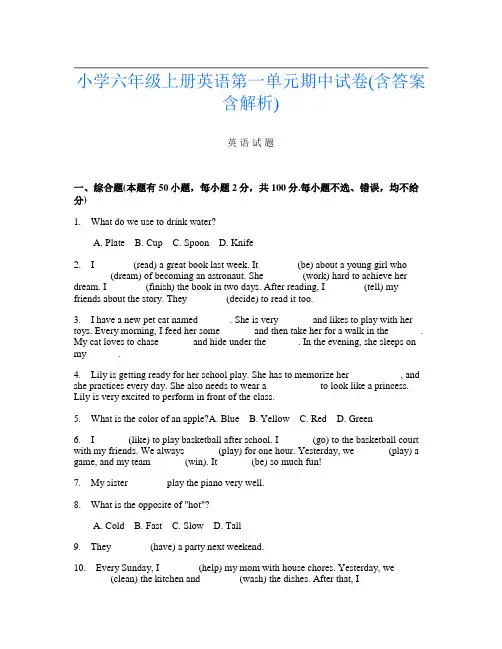 小学六年级上册I卷英语第一单元期中试卷(含答案含解析)