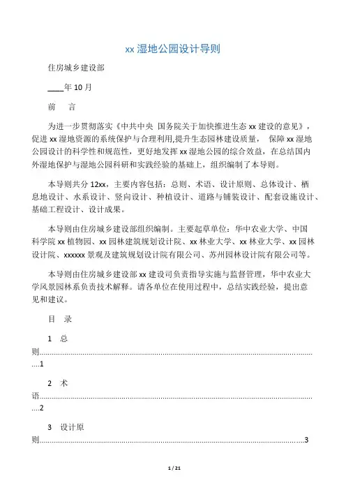 湿地公园设计导则