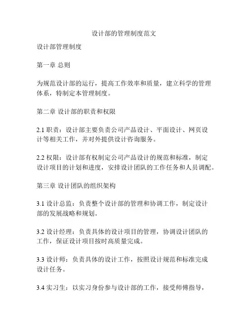 设计部的管理制度范文