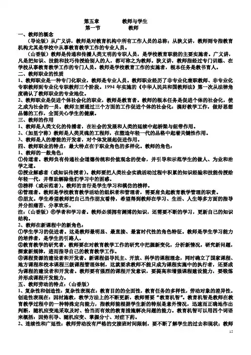 教育学整理第五章 教师与学生