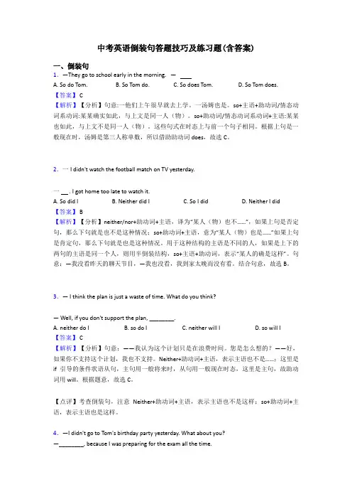 中考英语倒装句答题技巧及练习题(含答案)