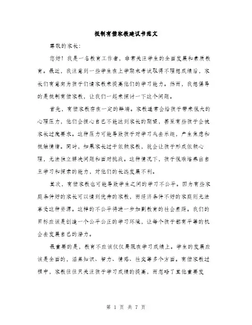 抵制有偿家教建议书范文