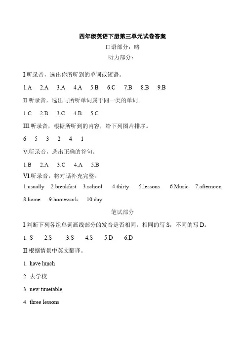 苏教版小学四年级英语下册Unit3测试卷答案(2019～2020学年度第二学期)