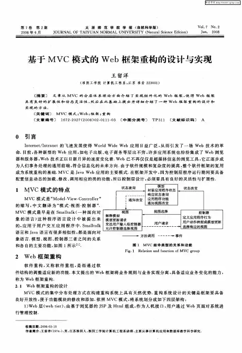 基于MVC模式的Web框架重构的设计与实现