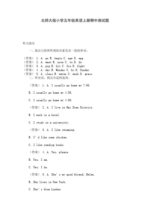 北师大版小学五年级英语上册期中测试题 