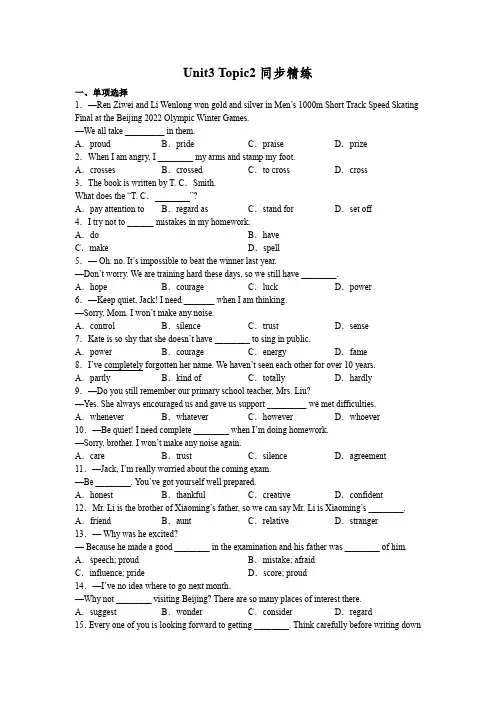 Unit3 Topic2同步精练2022-2023学年仁爱版九年级英语上册(含答案)