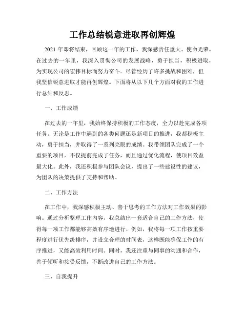 工作总结锐意进取再创辉煌