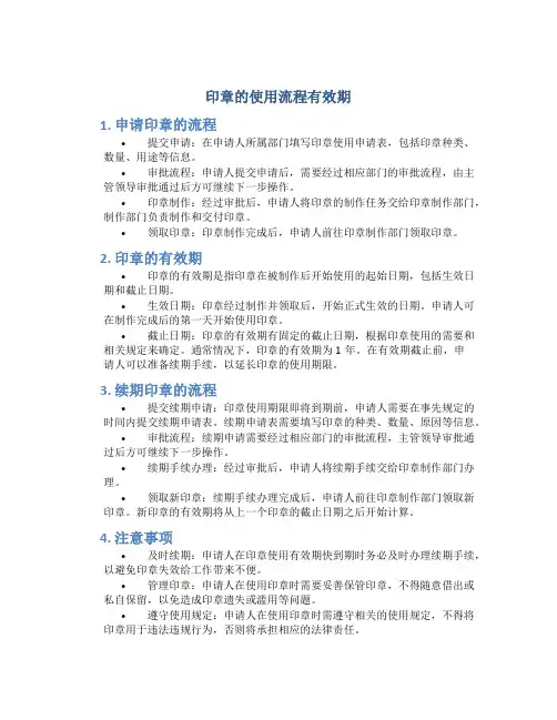 印章的使用流程有效期