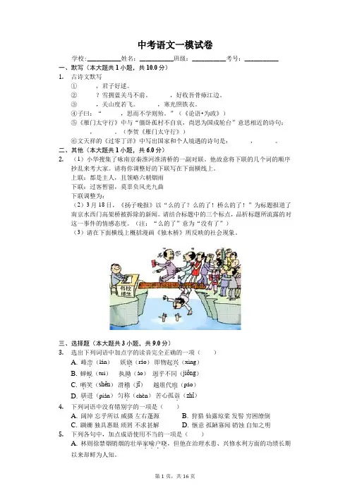 黑龙江省黑河市中考语文一模试卷-(含答案)