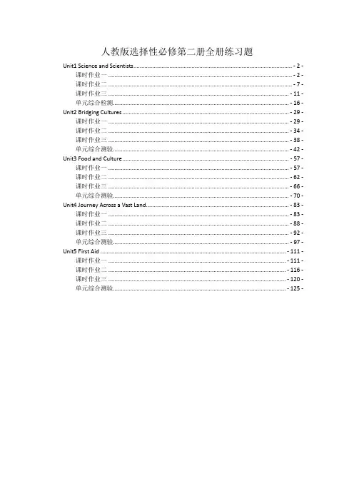 新教材人教版高中英语选择性必修第二册全册各单元课时练习题及单元测验