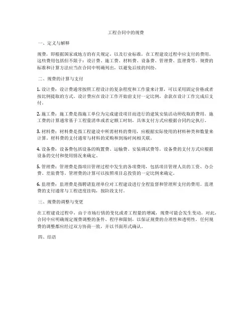 工程合同中的规费
