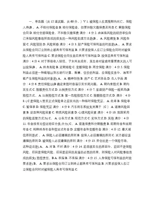 东财《保险学概论》在线作业三答案.