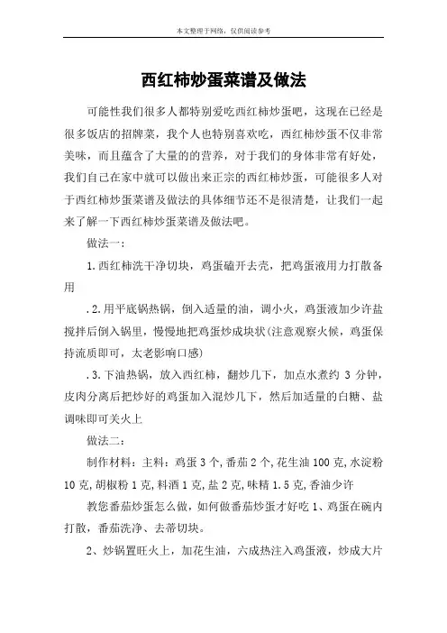 西红柿炒蛋菜谱及做法