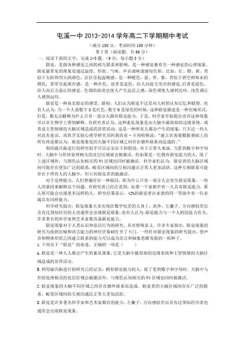 黄山市屯溪一中2013-2014学年高二下学期期中考试语文试题及答案