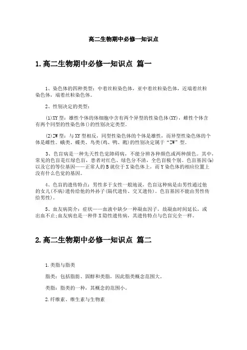 高二生物期中必修一知识点