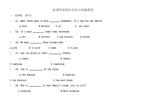 新课程寒假作业本八年级英语