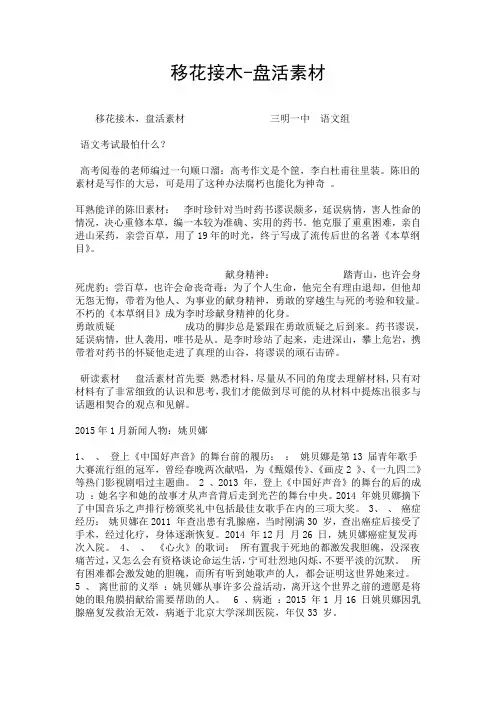 移花接木-盘活素材.doc