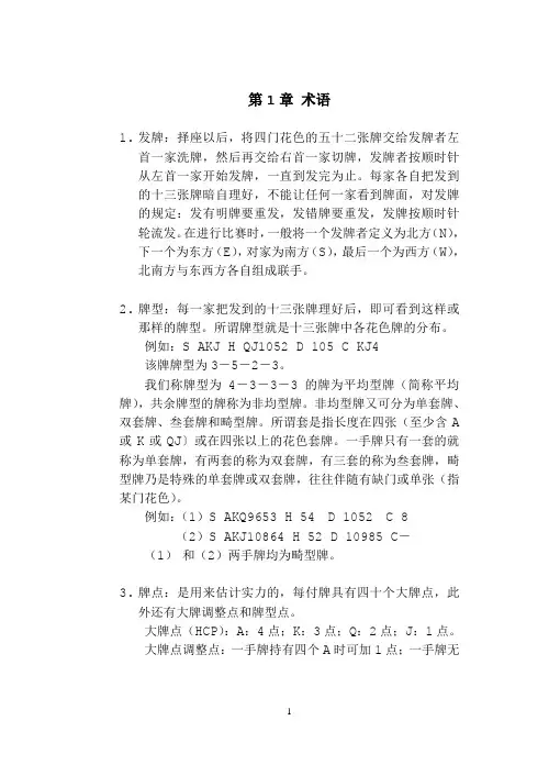 桥牌基础讲义