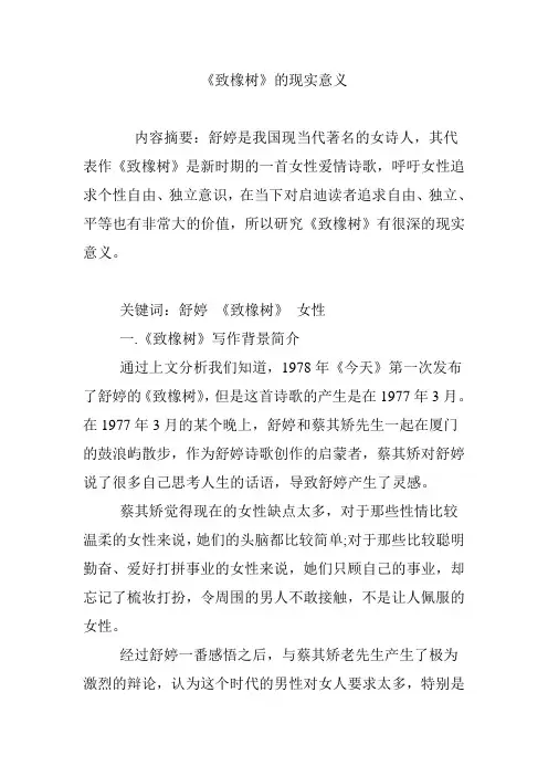 《致橡树》的现实意义