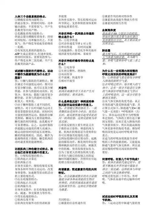 运动生理学考试重点