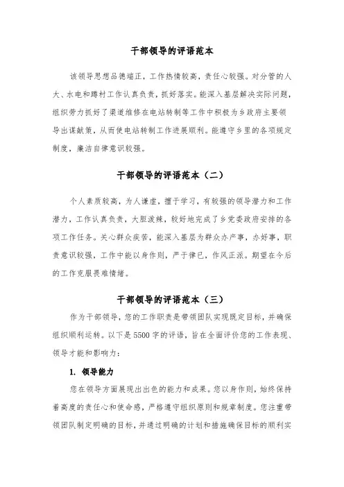 干部领导的评语范本（三篇）