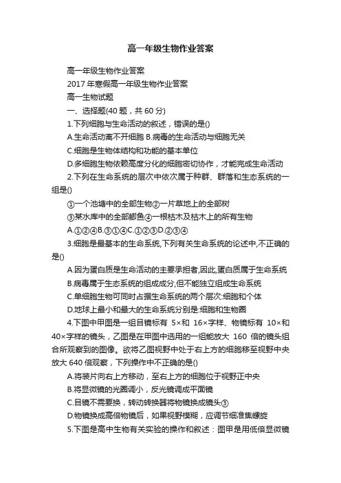 高一年级生物作业答案