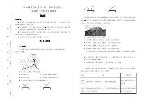 【100所名校】2019届天津市天津一中、益中学校高三上学期第三次月考地理试题(解析版)