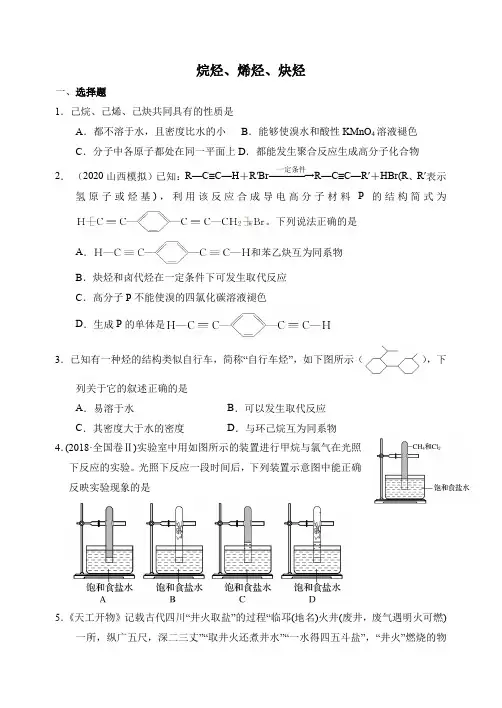 2021届高考化学一轮复习烷烃、烯烃、炔烃作业