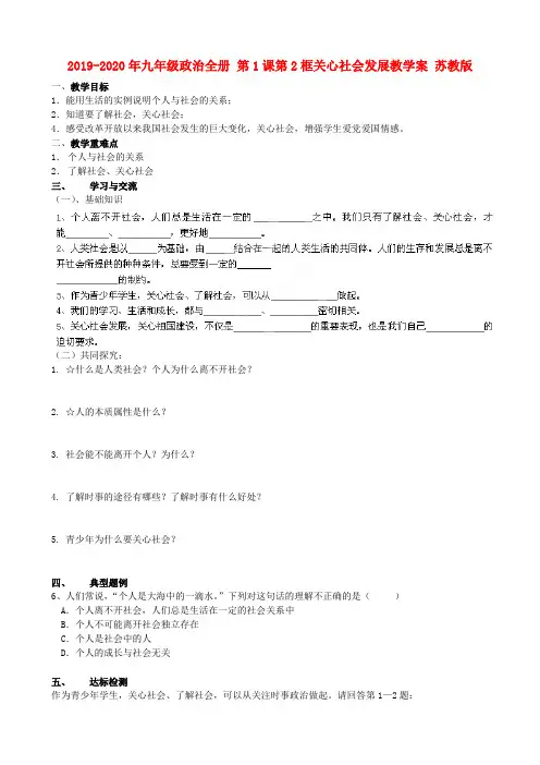 2019-2020年九年级政治全册 第1课第2框关心社会发展教学案 苏教版