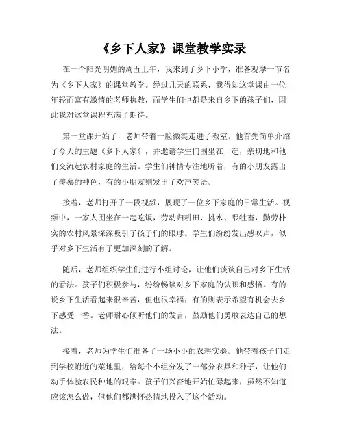 《乡下人家》课堂教学实录 2